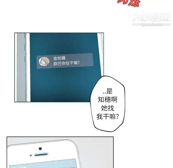 《速食男女》漫画 第17話
