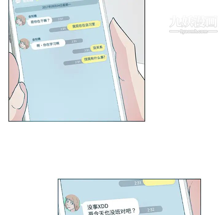 《速食男女》漫画 第17話
