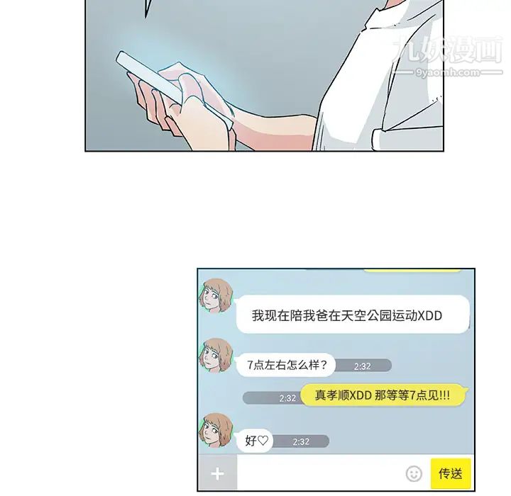 《速食男女》漫画 第17話