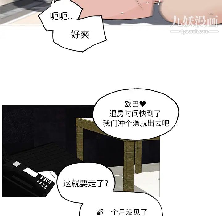 《速食男女》漫画 第17話