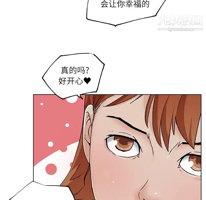 《速食男女》漫画 第17話