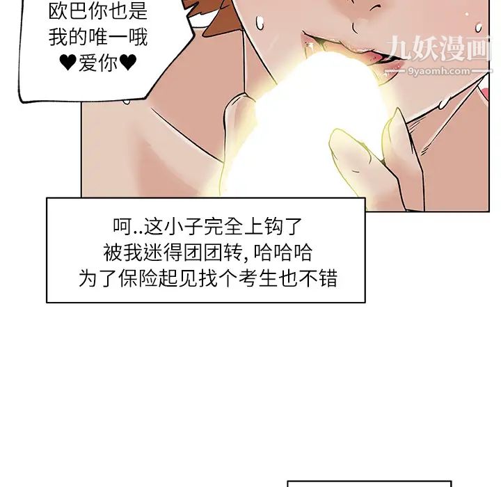 《速食男女》漫画 第17話
