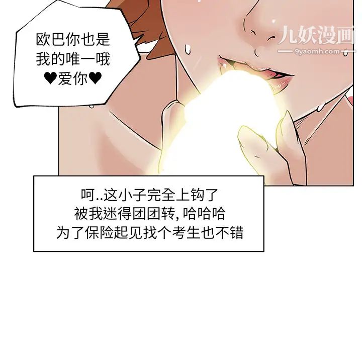《速食男女》漫画 第18話