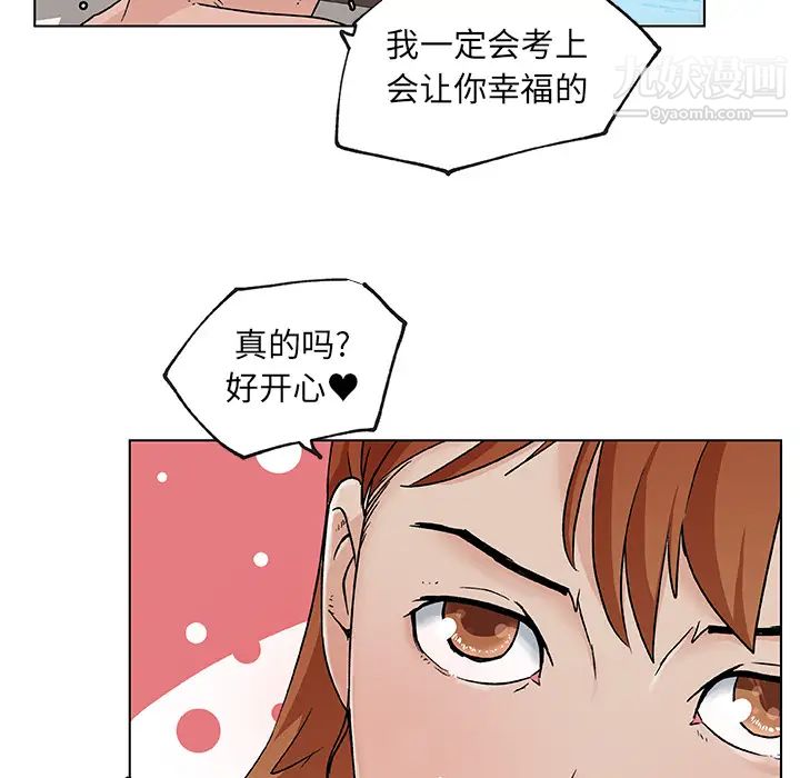 《速食男女》漫画 第18話