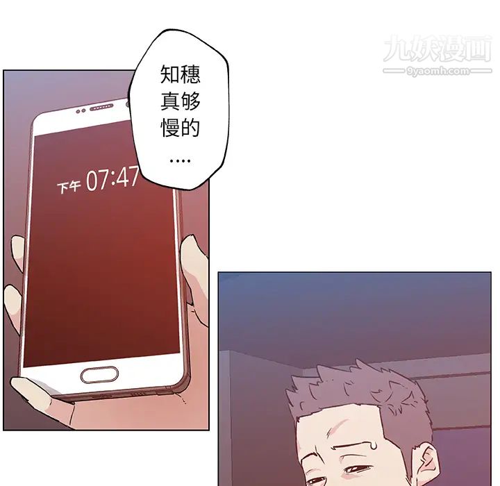 《速食男女》漫画 第18話
