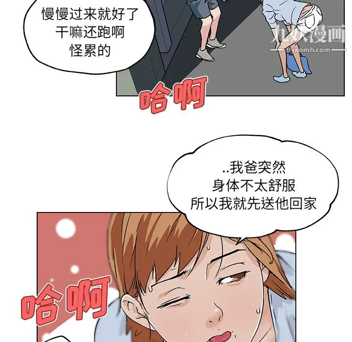 《速食男女》漫画 第18話