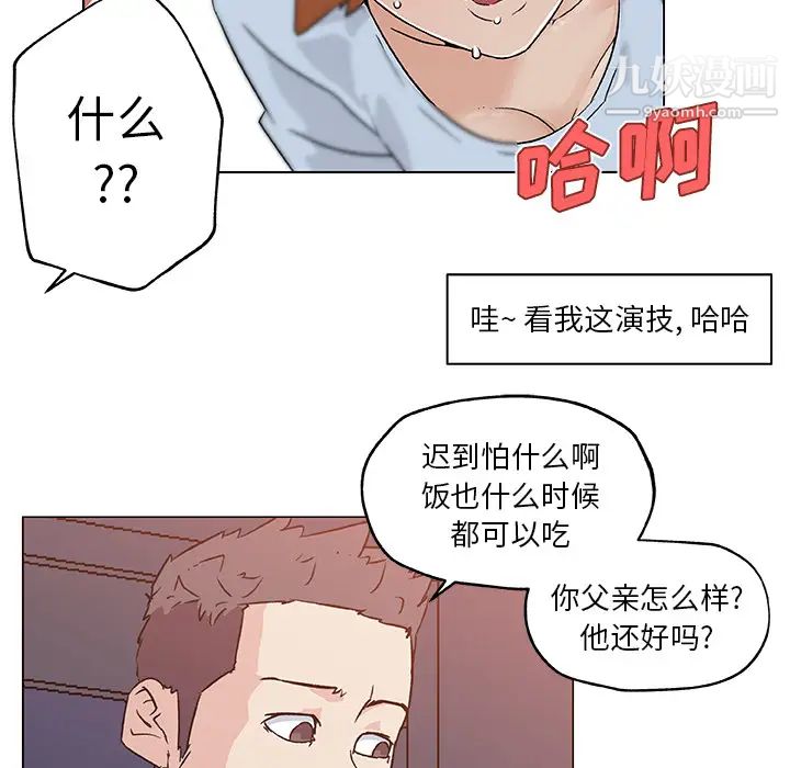 《速食男女》漫画 第18話