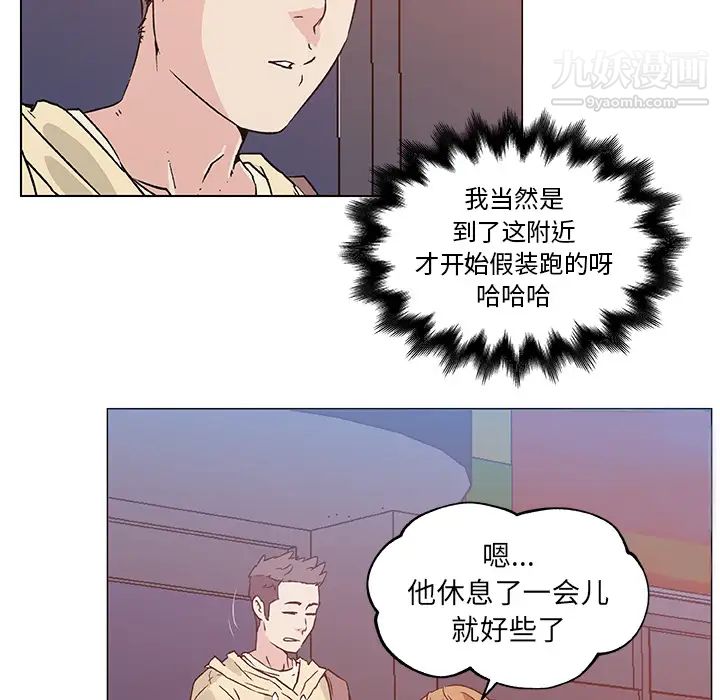 《速食男女》漫画 第18話