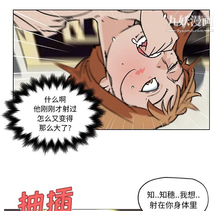 《速食男女》漫画 第18話