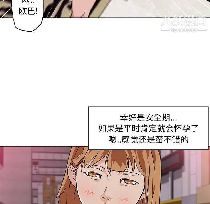 《速食男女》漫画 第18話