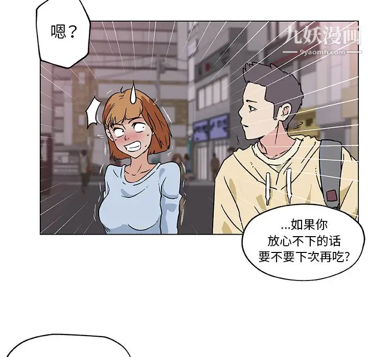 《速食男女》漫画 第18話