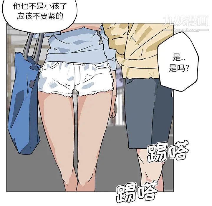《速食男女》漫画 第18話