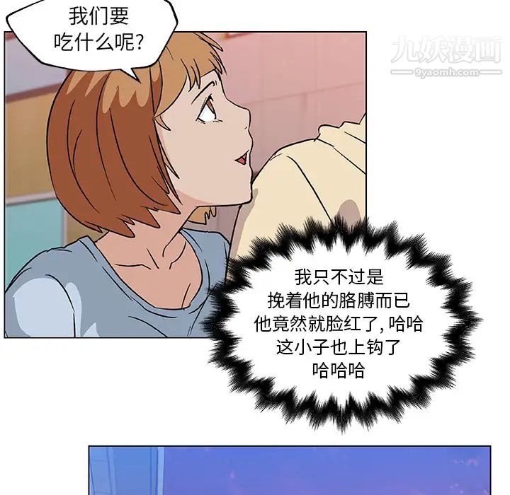 《速食男女》漫画 第18話
