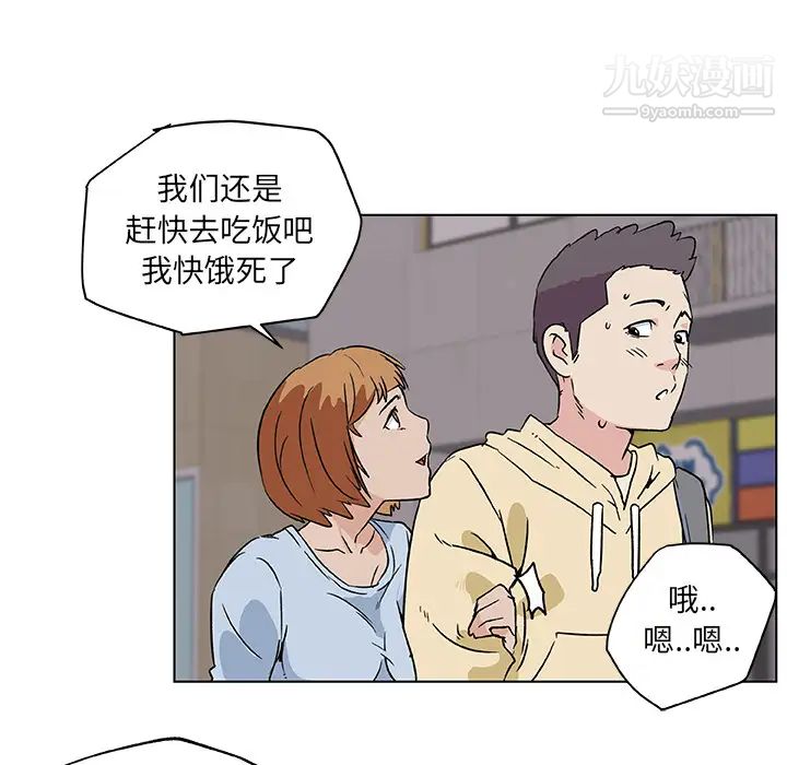 《速食男女》漫画 第18話