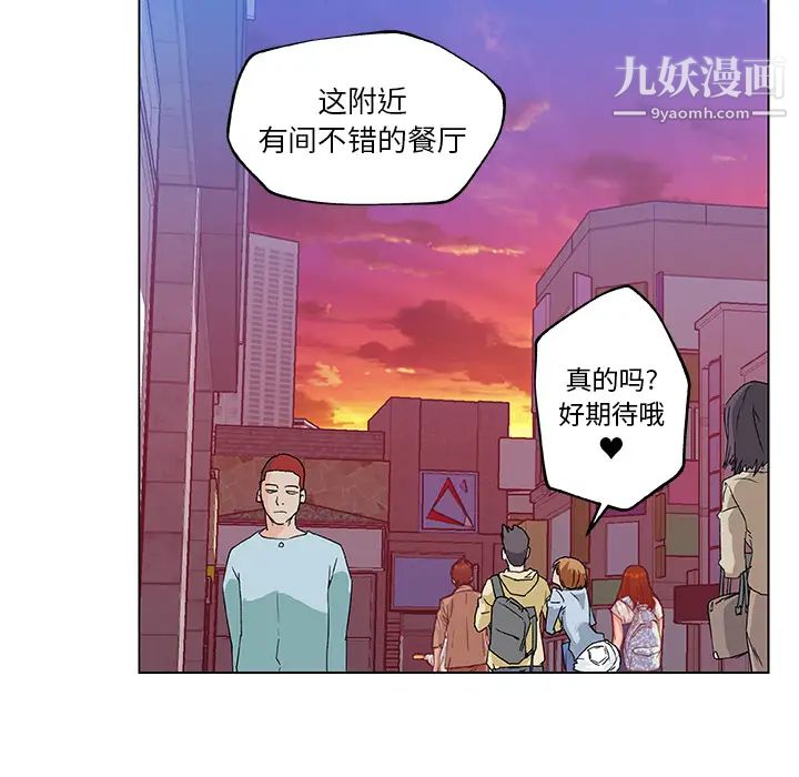 《速食男女》漫画 第18話