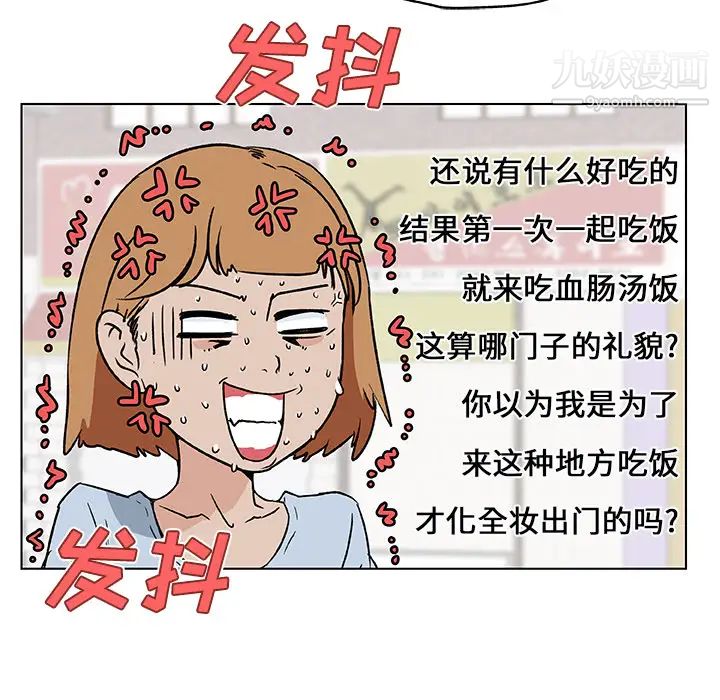 《速食男女》漫画 第18話