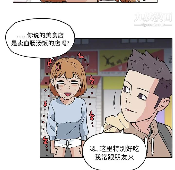 《速食男女》漫画 第18話