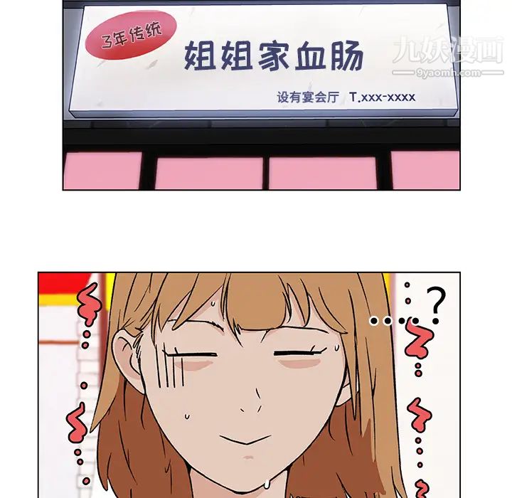 《速食男女》漫画 第18話