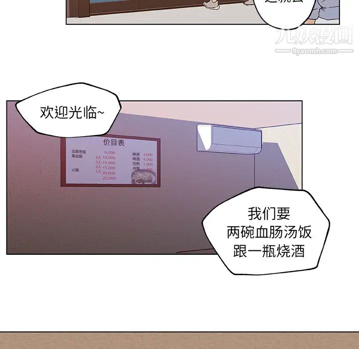 《速食男女》漫画 第18話