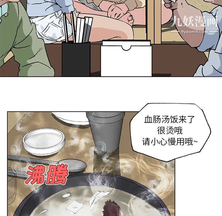 《速食男女》漫画 第18話