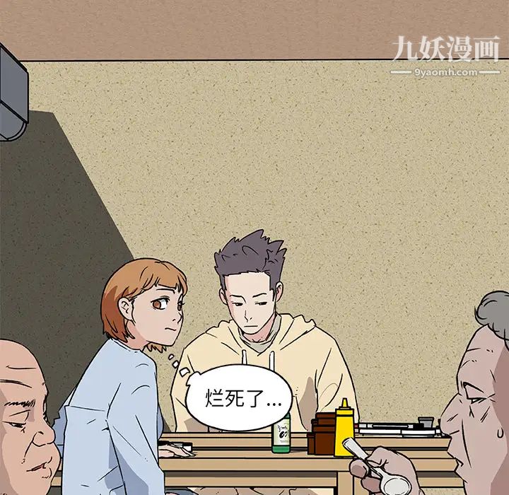 《速食男女》漫画 第18話
