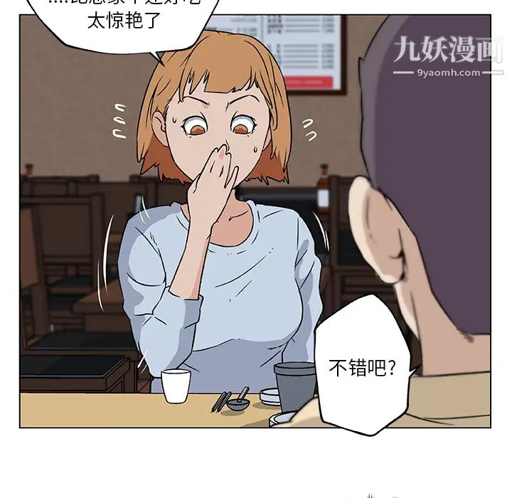 《速食男女》漫画 第18話