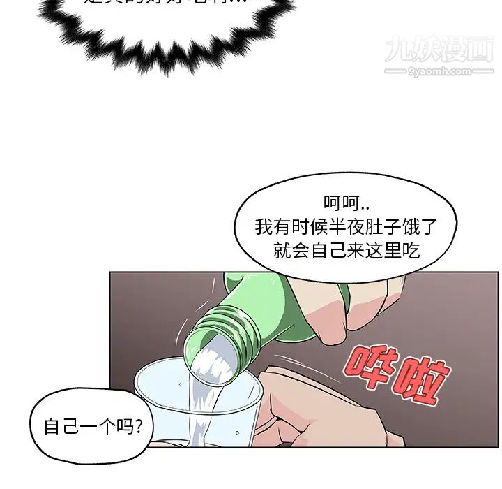 《速食男女》漫画 第18話
