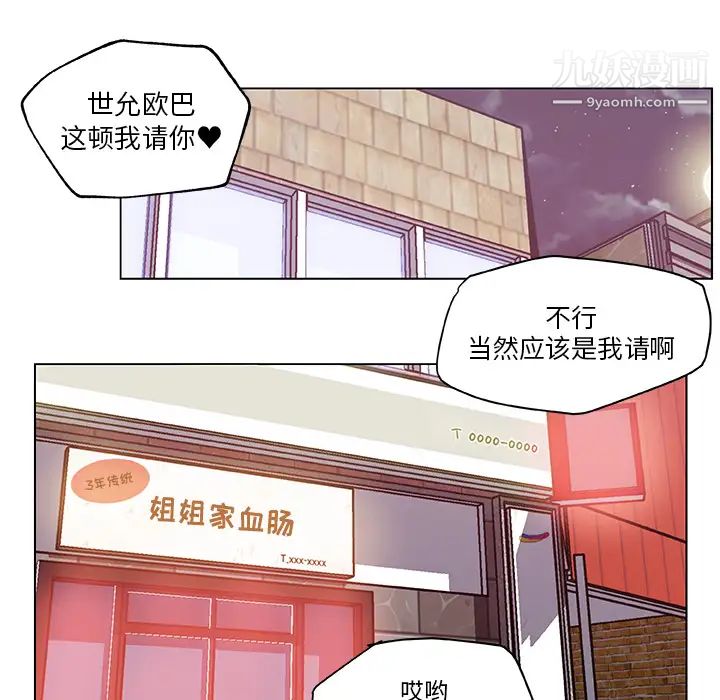 《速食男女》漫画 第18話