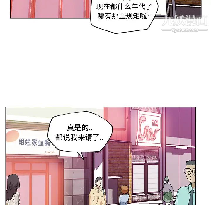 《速食男女》漫画 第18話