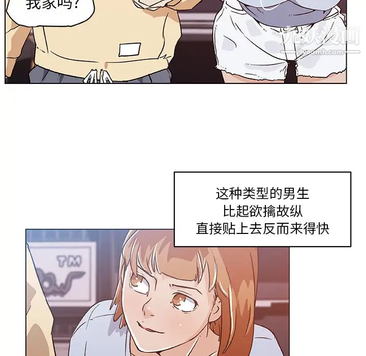 《速食男女》漫画 第18話