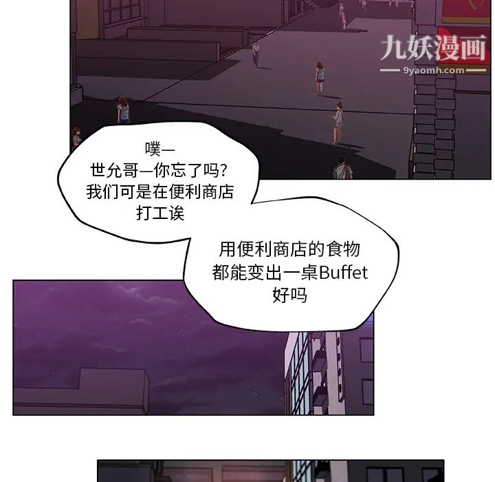 《速食男女》漫画 第18話