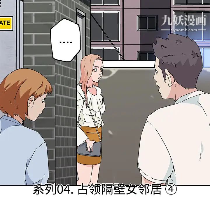 《速食男女》漫画 第19話