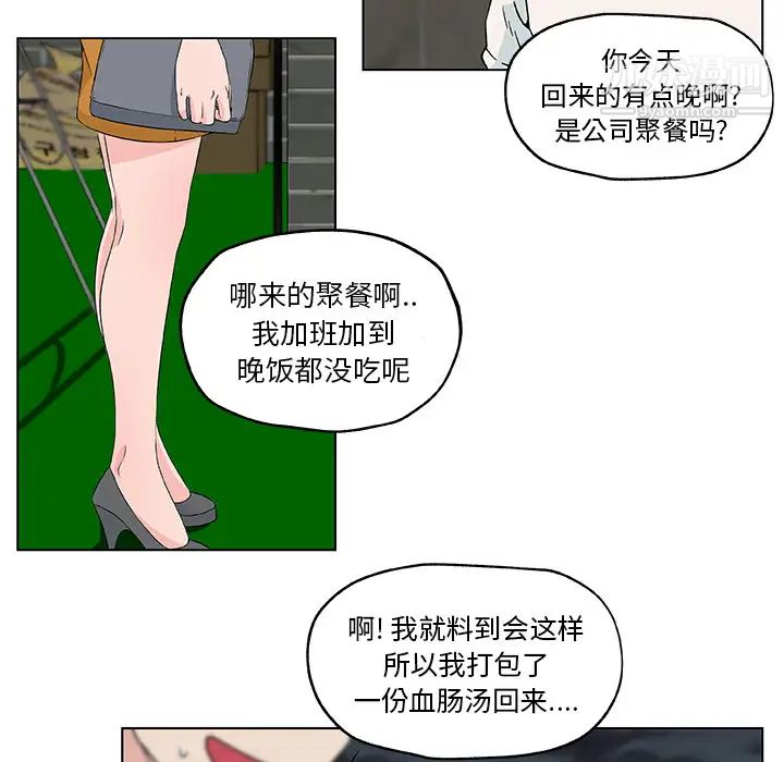 《速食男女》漫画 第19話