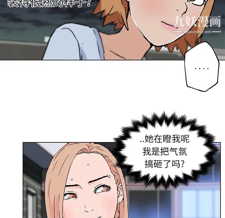《速食男女》漫画 第19話