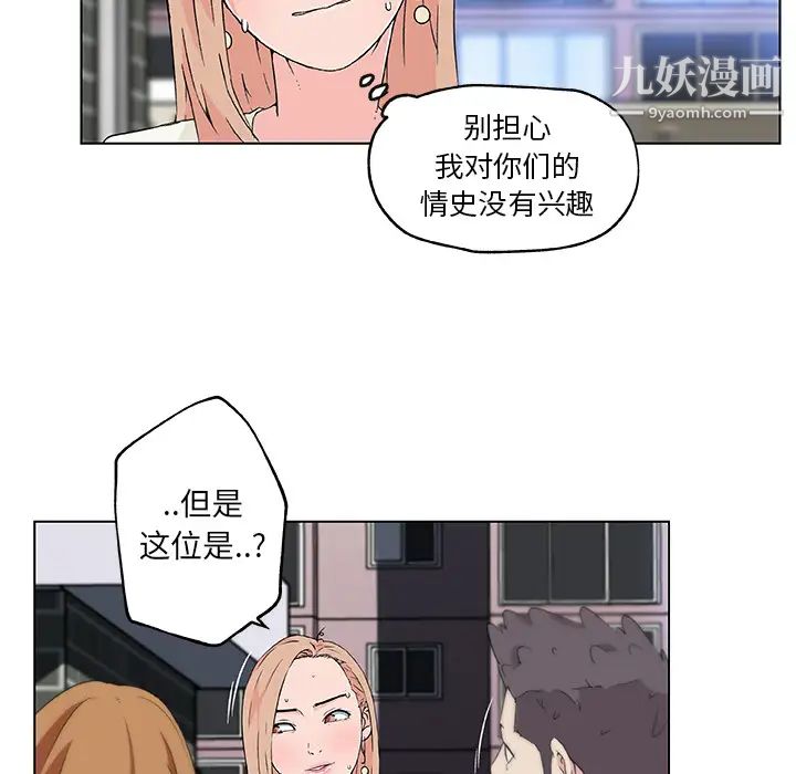 《速食男女》漫画 第19話
