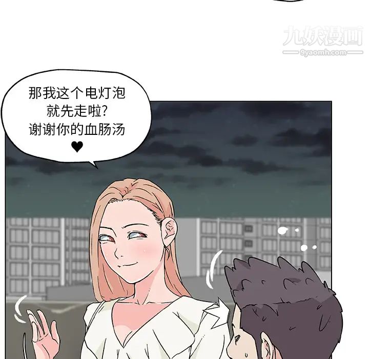 《速食男女》漫画 第19話