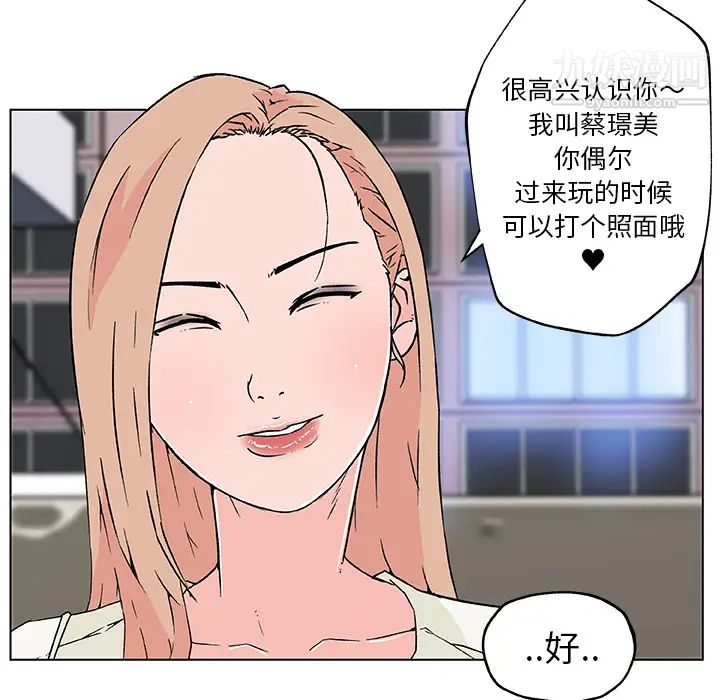 《速食男女》漫画 第19話
