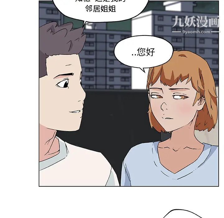 《速食男女》漫画 第19話