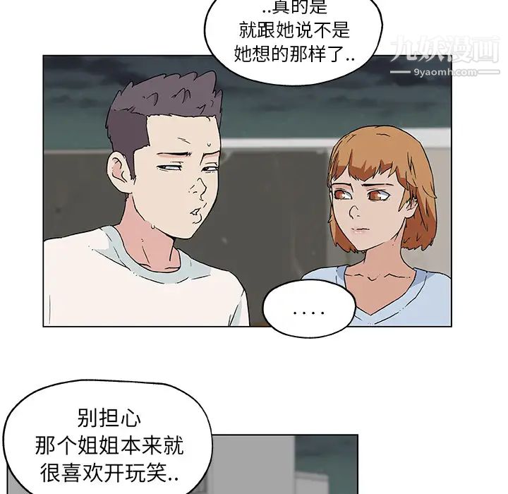《速食男女》漫画 第19話