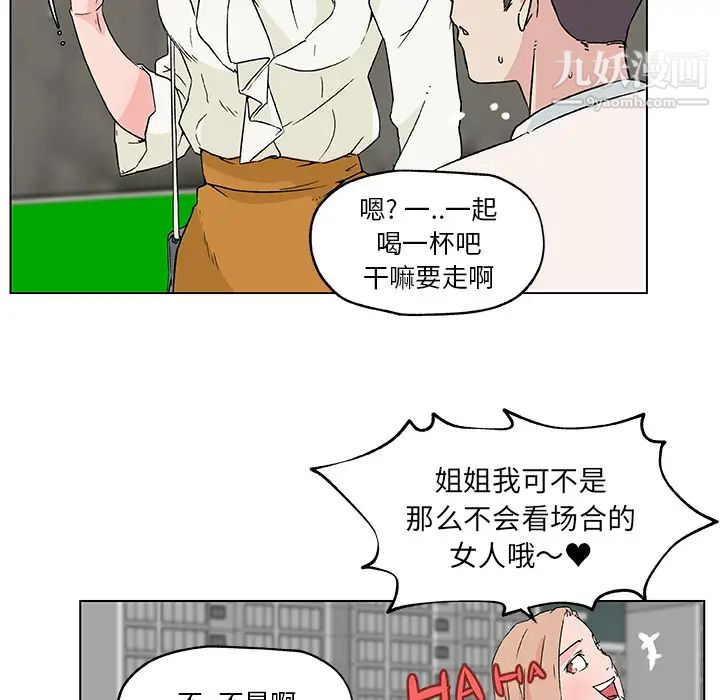 《速食男女》漫画 第19話