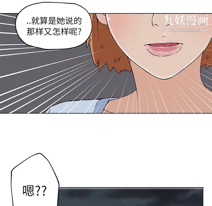 《速食男女》漫画 第19話
