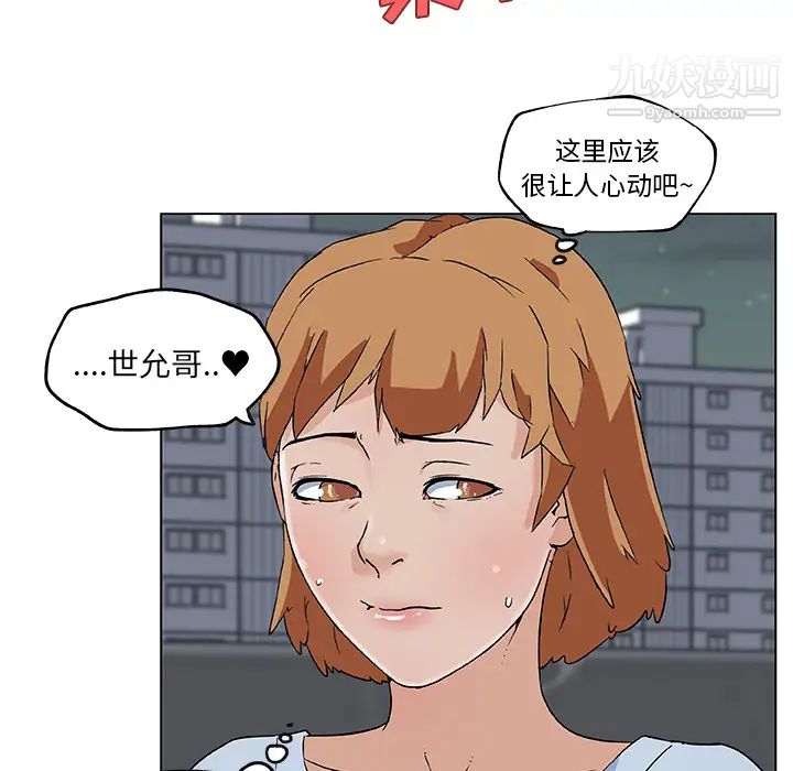 《速食男女》漫画 第19話
