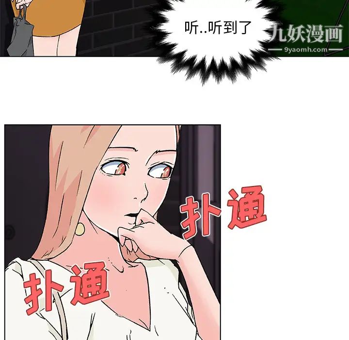 《速食男女》漫画 第19話