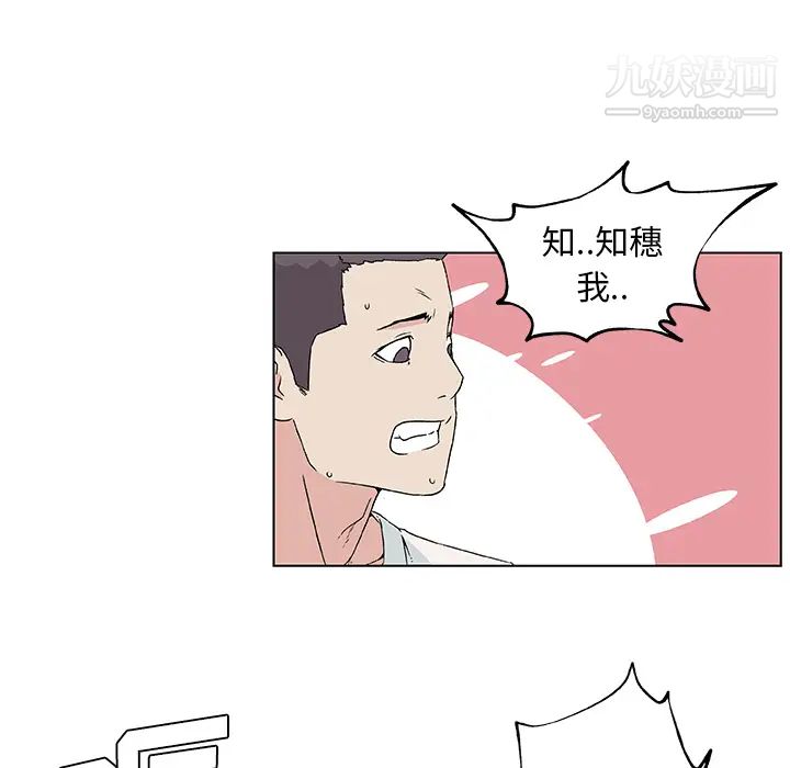 《速食男女》漫画 第19話