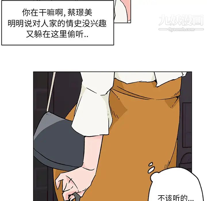 《速食男女》漫画 第19話