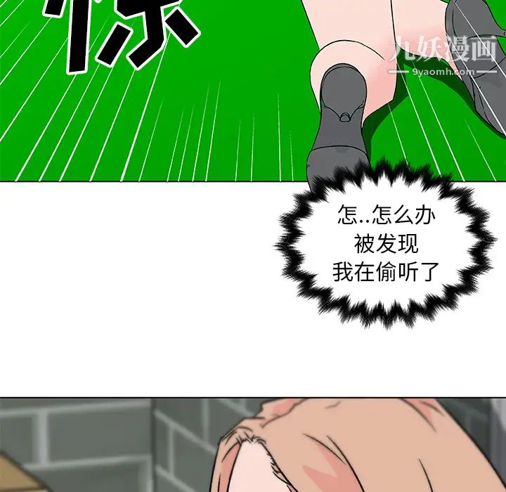《速食男女》漫画 第19話