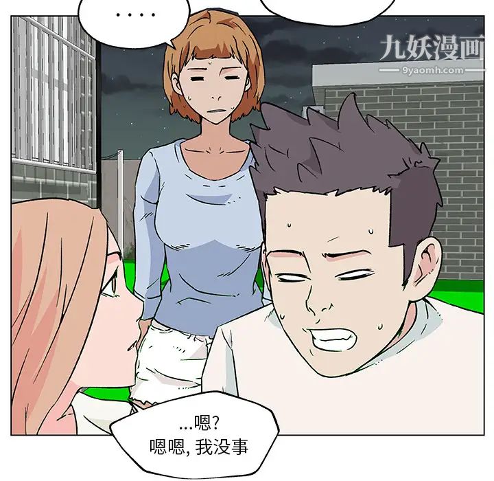 《速食男女》漫画 第19話