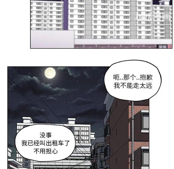 《速食男女》漫画 第19話