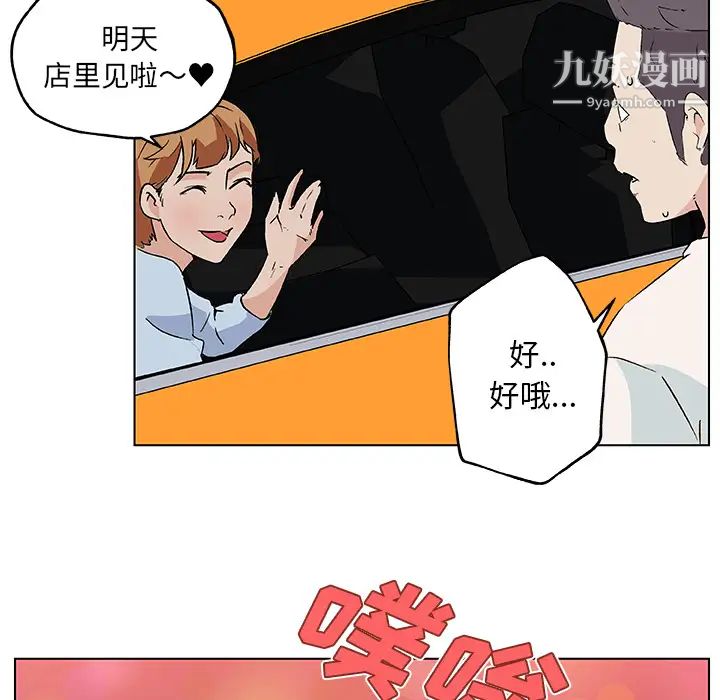 《速食男女》漫画 第19話