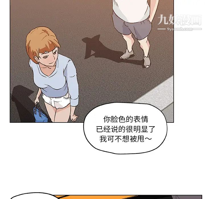 《速食男女》漫画 第19話